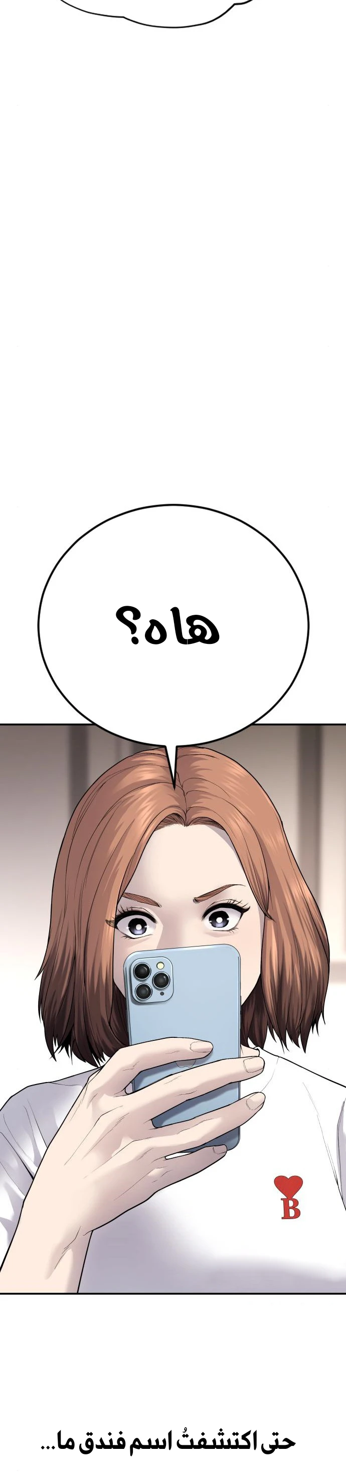 صفحة 17 — Manager Kim الفصل 54