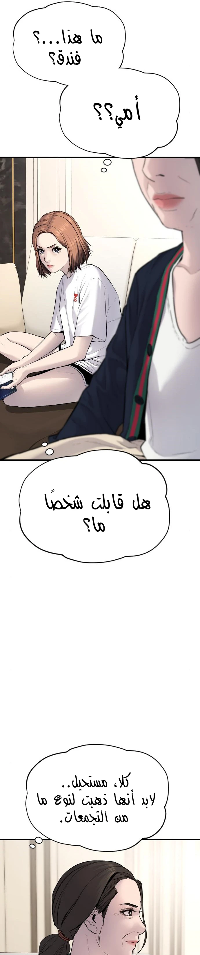 صفحة 19 — Manager Kim الفصل 54