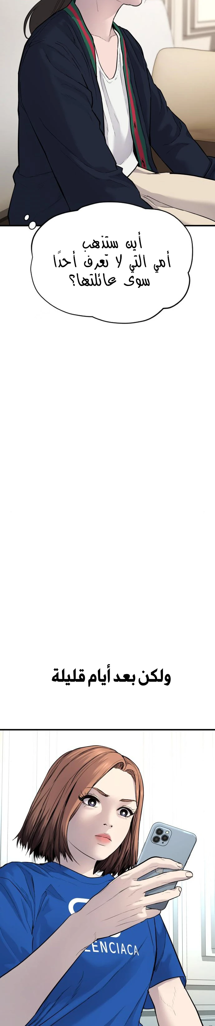 صفحة 20 — Manager Kim الفصل 54