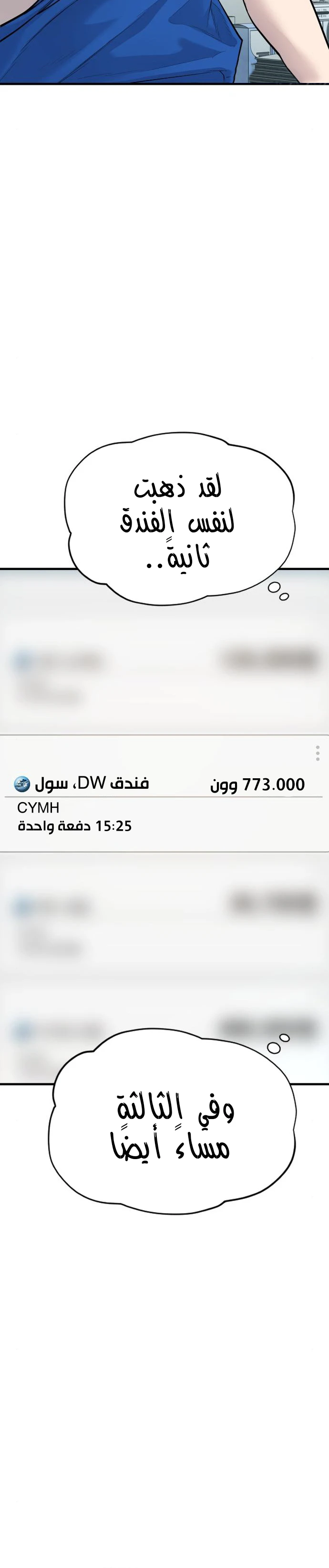 صفحة 21 — Manager Kim الفصل 54