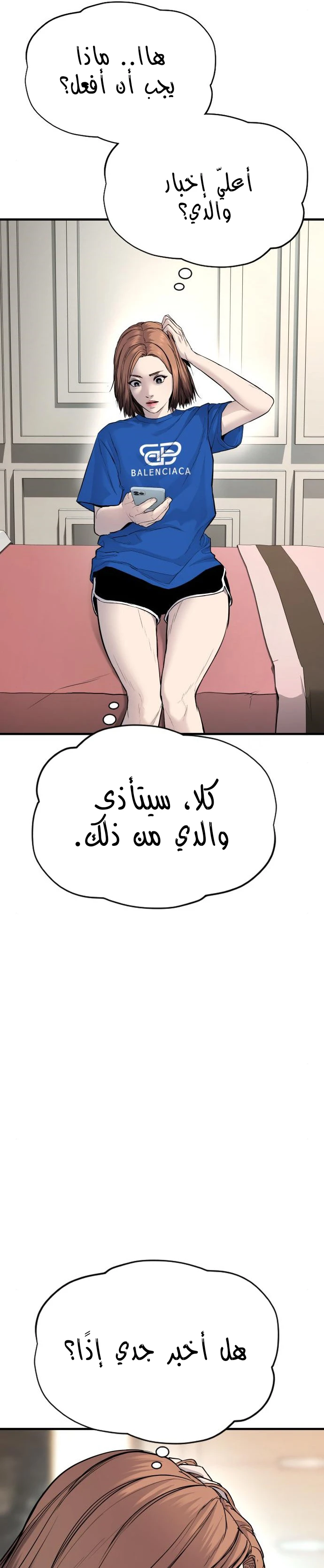 صفحة 22 — Manager Kim الفصل 54