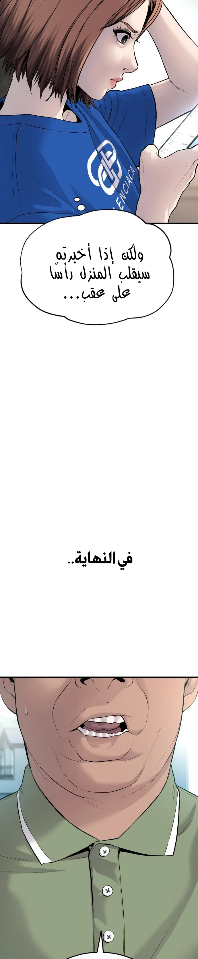 صفحة 23 — Manager Kim الفصل 54