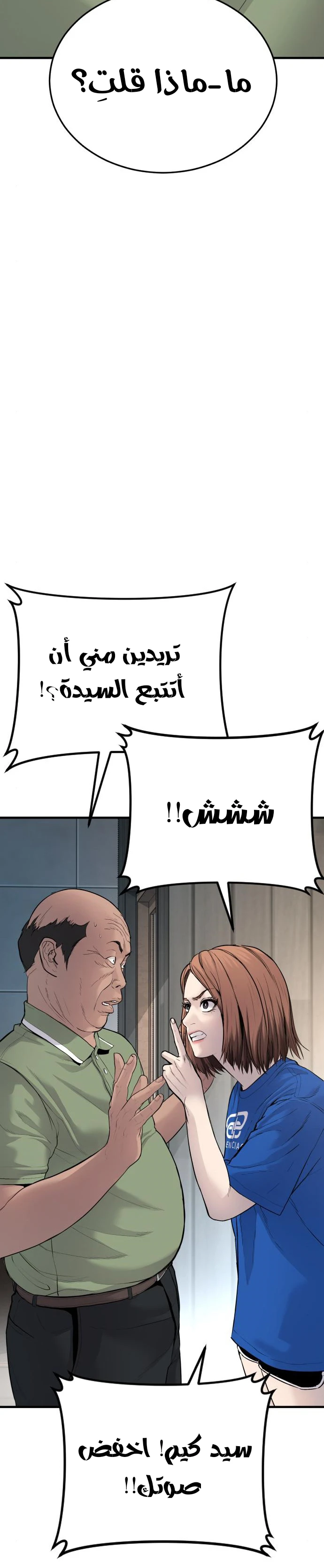 صفحة 24 — Manager Kim الفصل 54