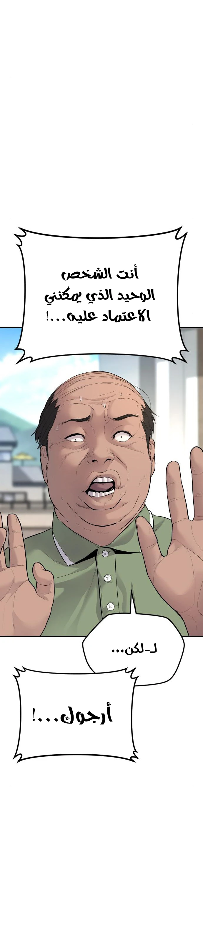 صفحة 25 — Manager Kim الفصل 54