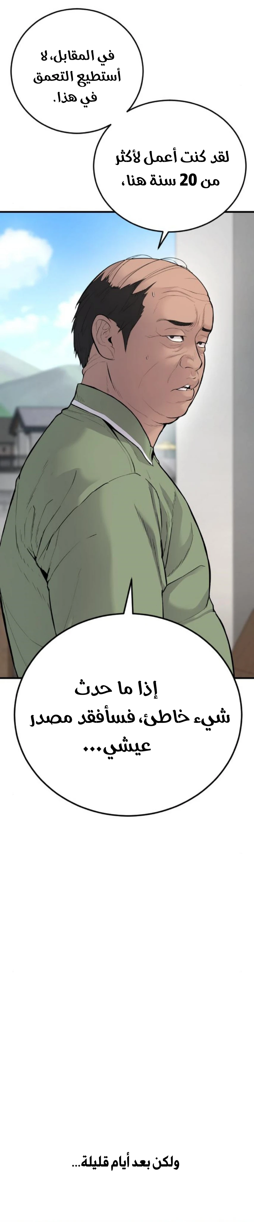 صفحة 27 — Manager Kim الفصل 54