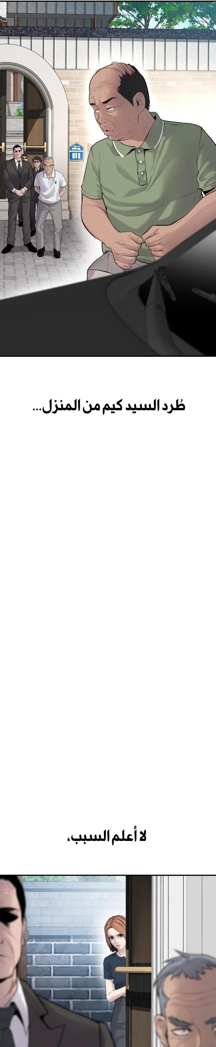 صفحة 28 — Manager Kim الفصل 54