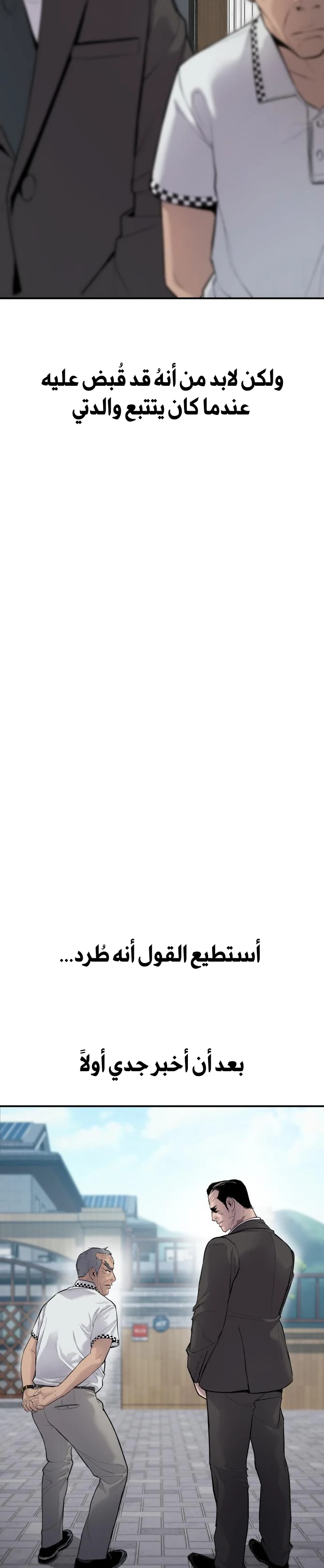 صفحة 29 — Manager Kim الفصل 54