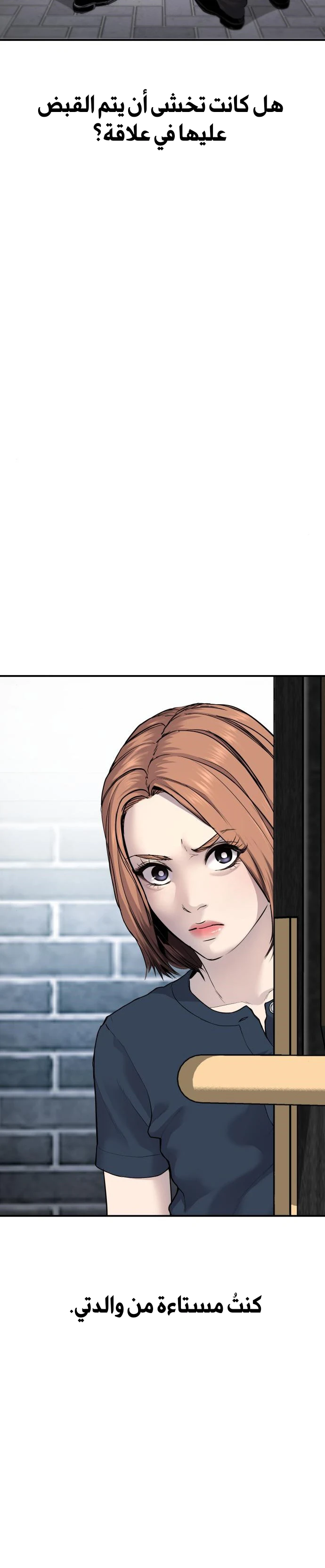 صفحة 30 — Manager Kim الفصل 54