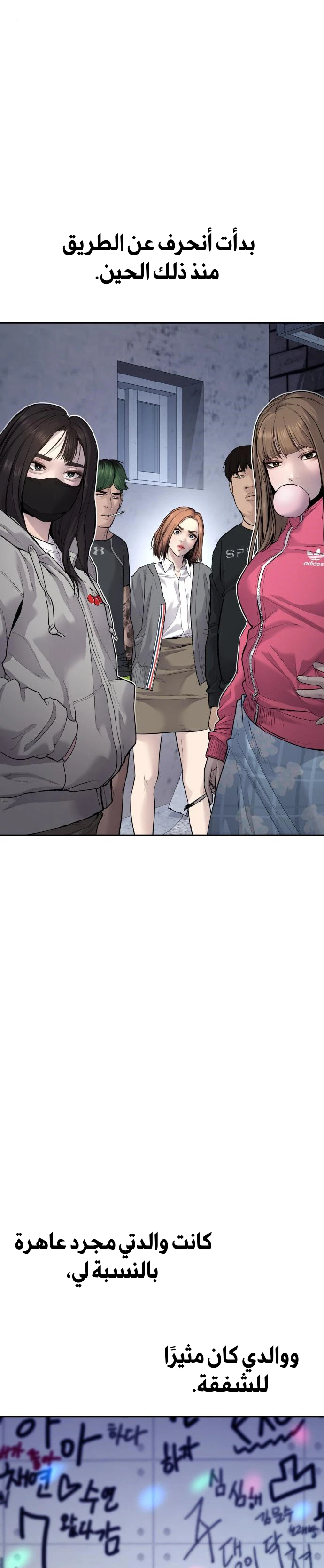 صفحة 31 — Manager Kim الفصل 54