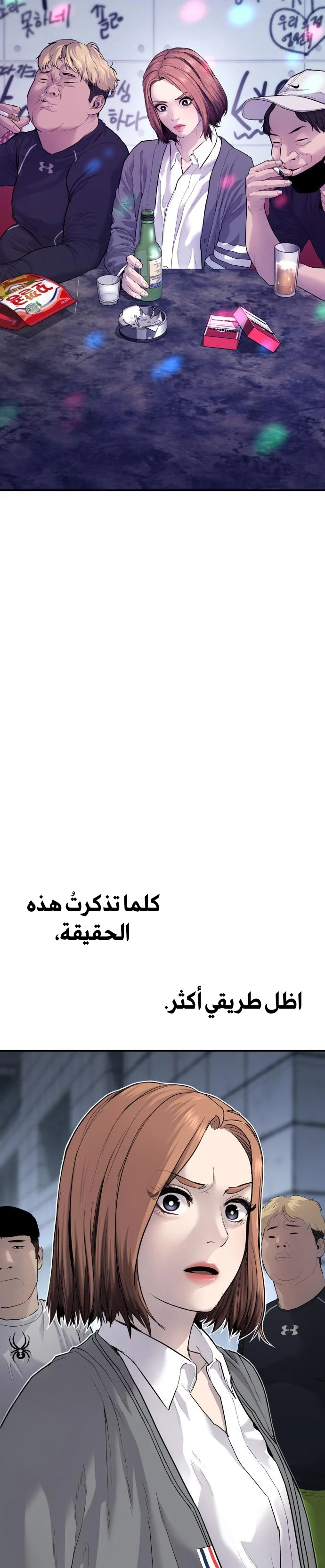 صفحة 32 — Manager Kim الفصل 54