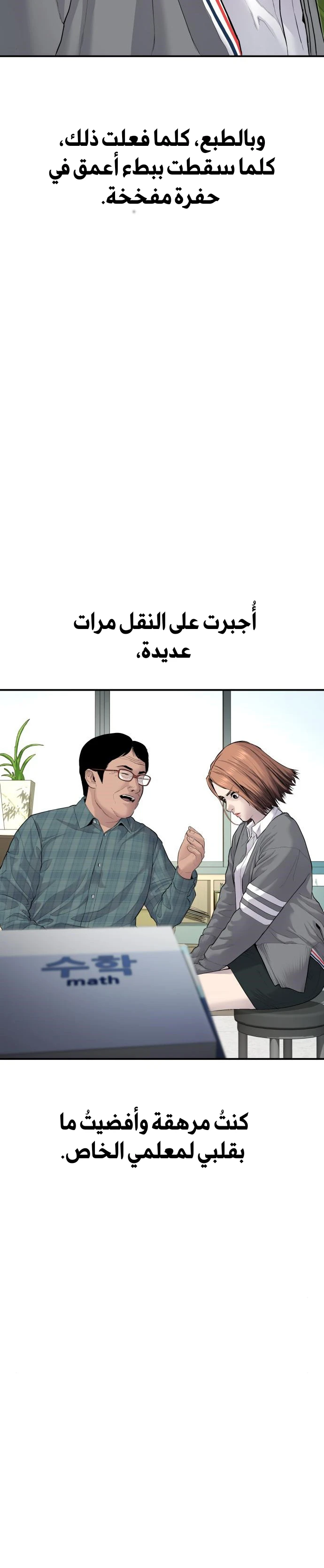 صفحة 33 — Manager Kim الفصل 54