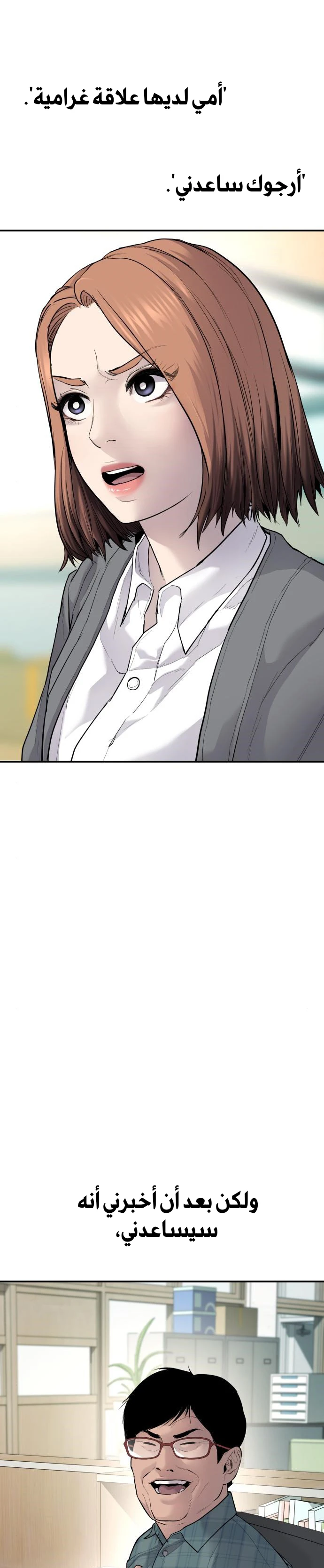 صفحة 34 — Manager Kim الفصل 54