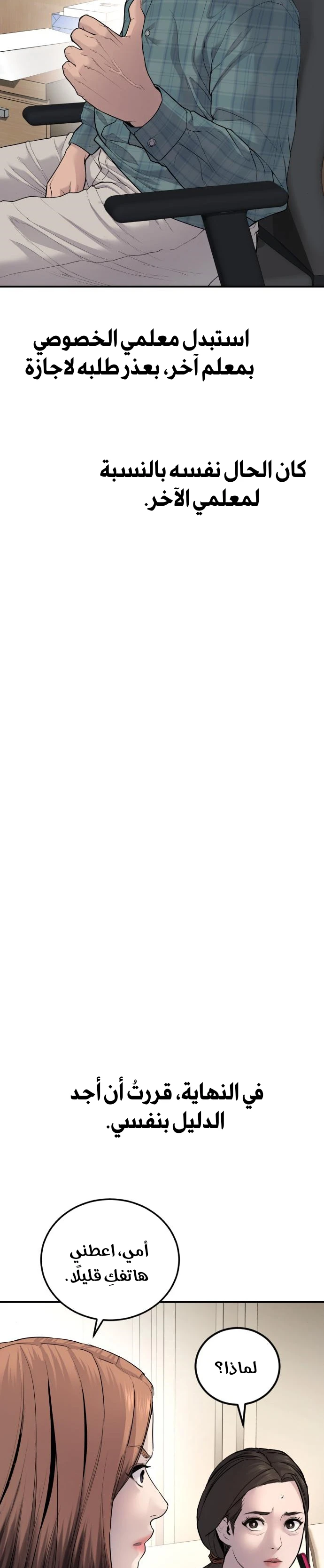 صفحة 35 — Manager Kim الفصل 54