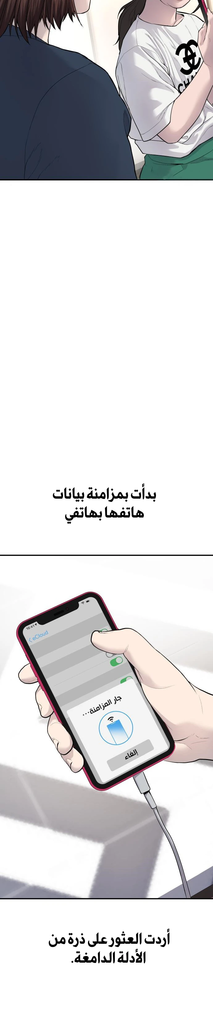 صفحة 36 — Manager Kim الفصل 54