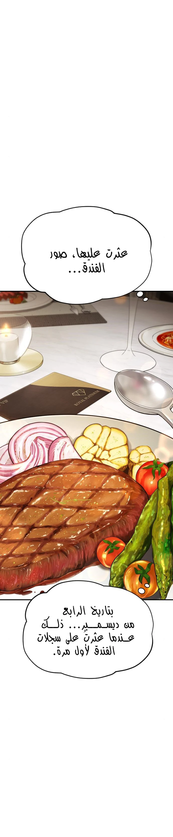 صفحة 37 — Manager Kim الفصل 54