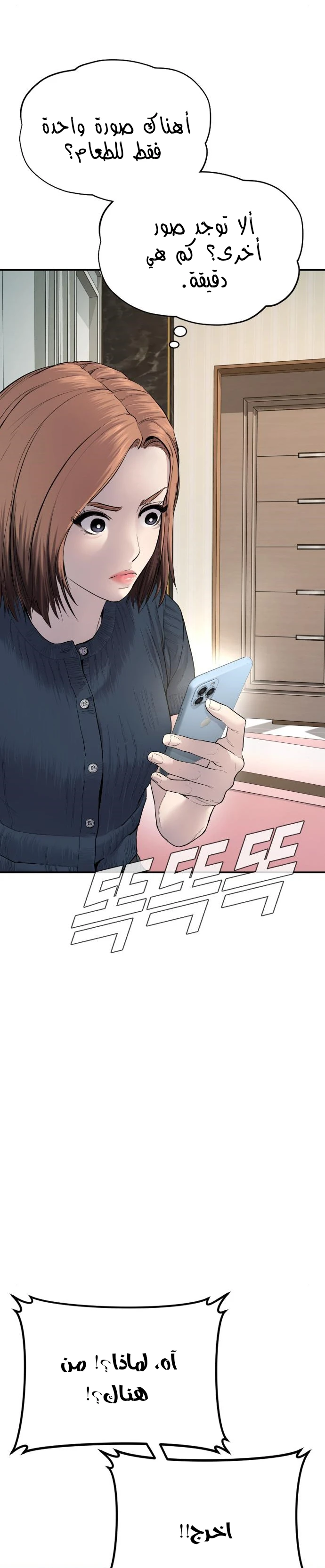 صفحة 38 — Manager Kim الفصل 54