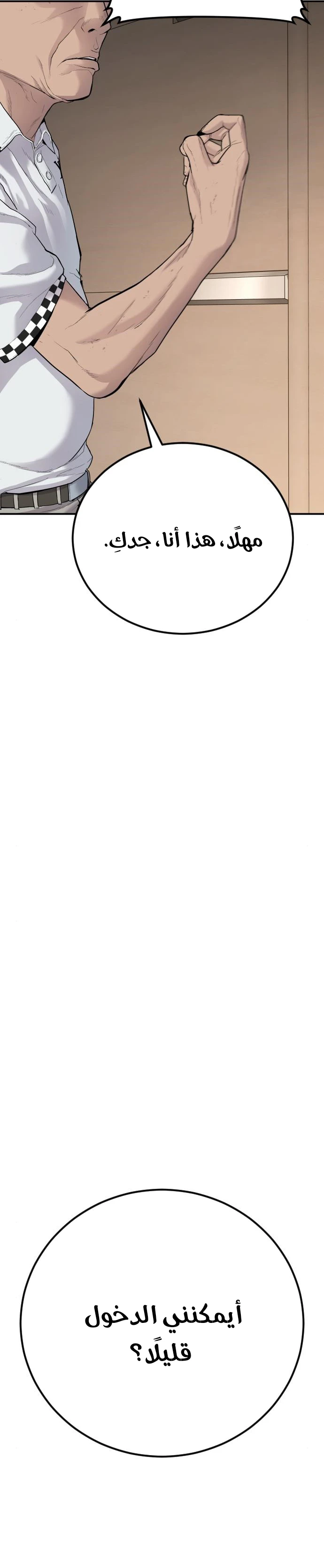 صفحة 39 — Manager Kim الفصل 54