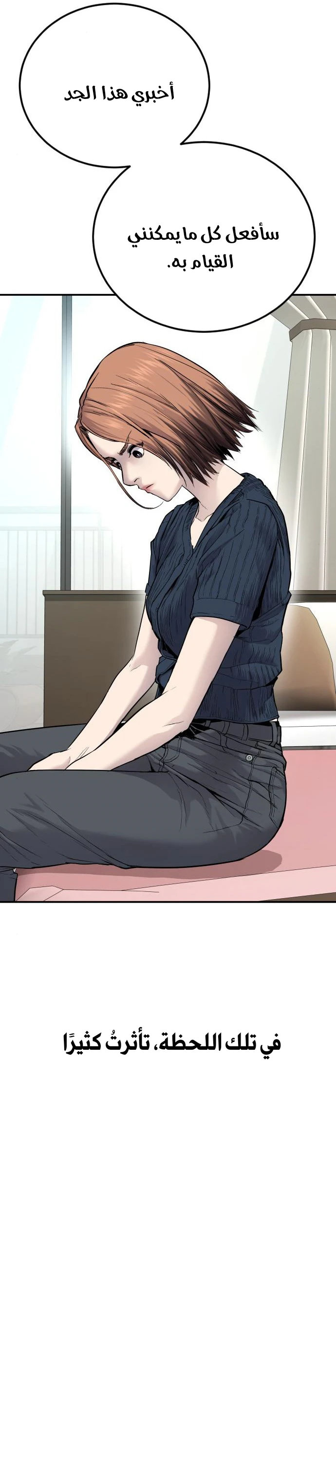 صفحة 43 — Manager Kim الفصل 54