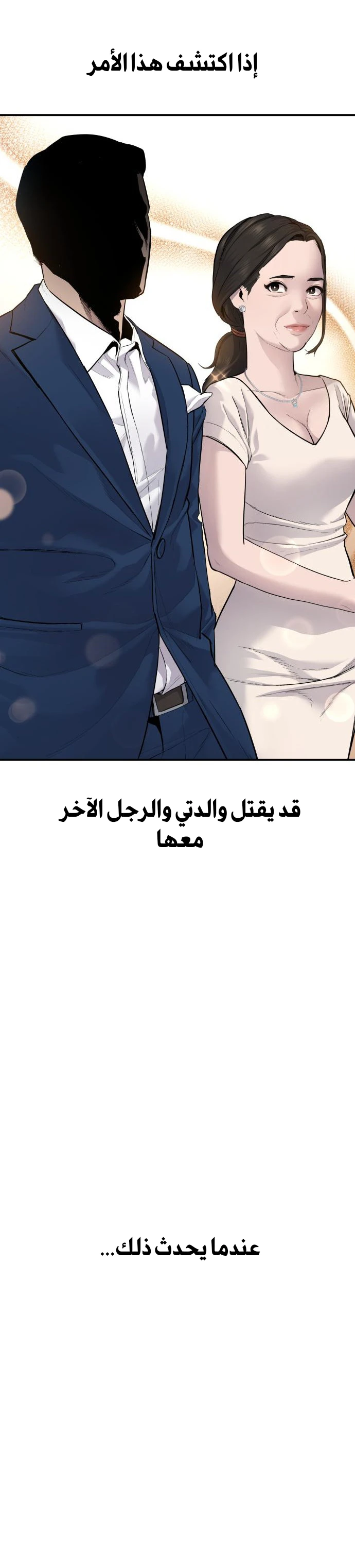 صفحة 45 — Manager Kim الفصل 54