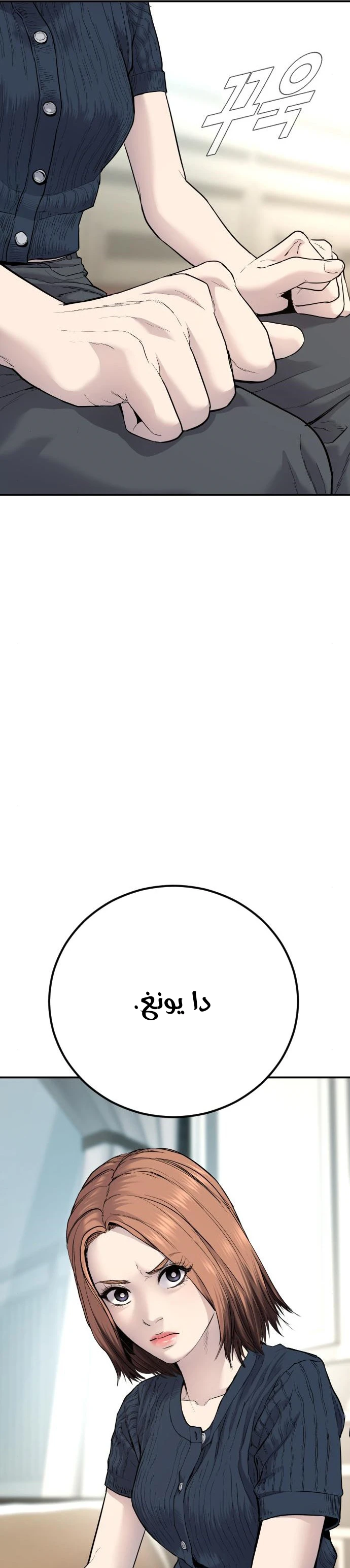 صفحة 46 — Manager Kim الفصل 54