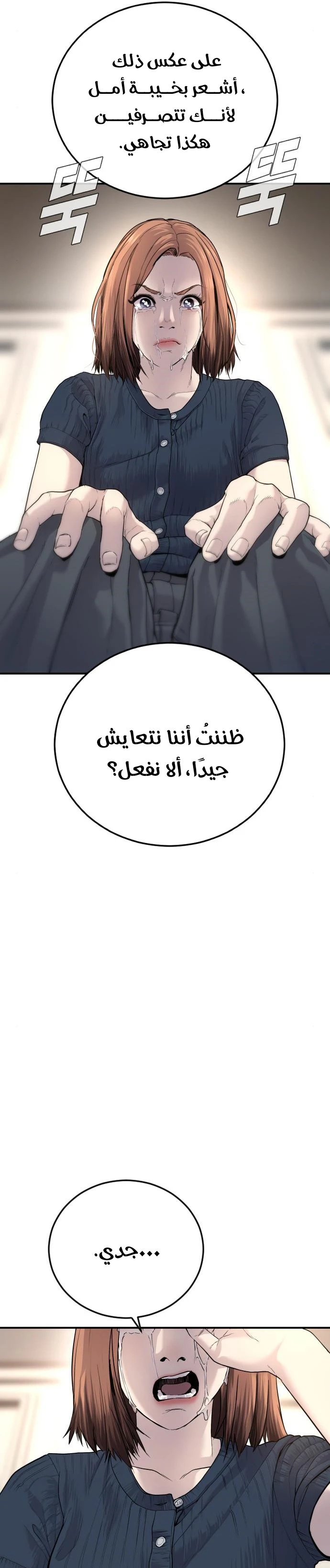 صفحة 49 — Manager Kim الفصل 54