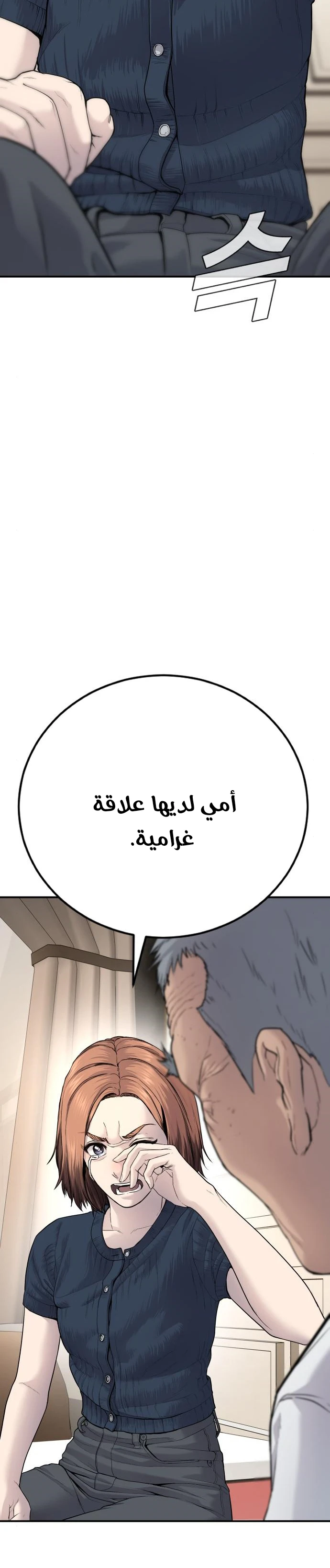 صفحة 50 — Manager Kim الفصل 54