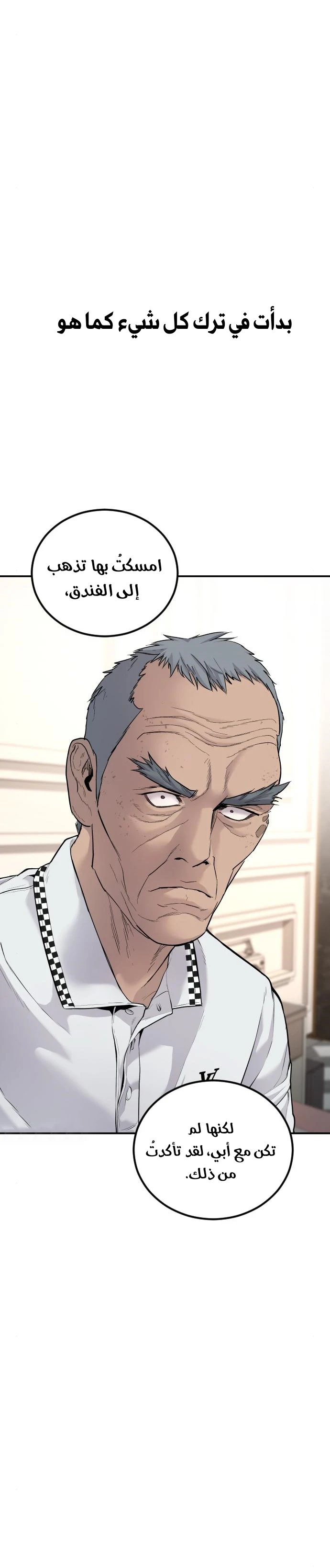 صفحة 51 — Manager Kim الفصل 54