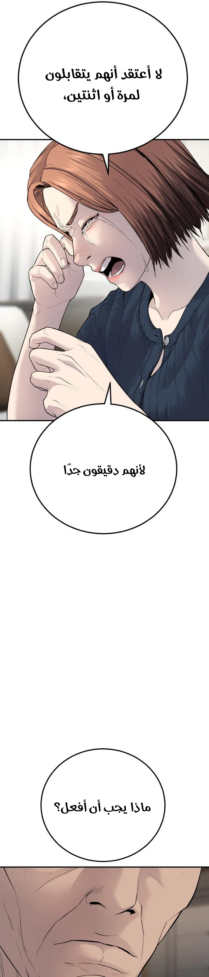 صفحة 52 — Manager Kim الفصل 54