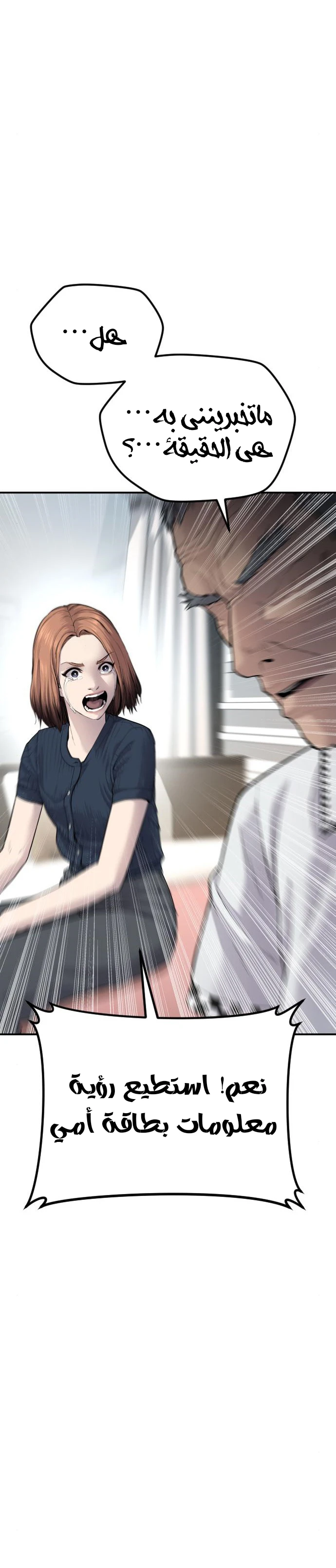 صفحة 54 — Manager Kim الفصل 54