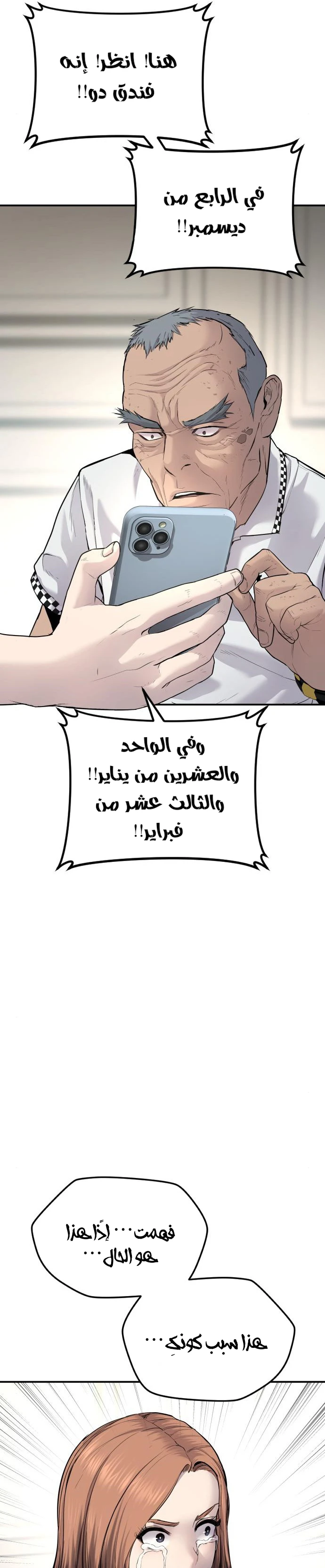 صفحة 55 — Manager Kim الفصل 54