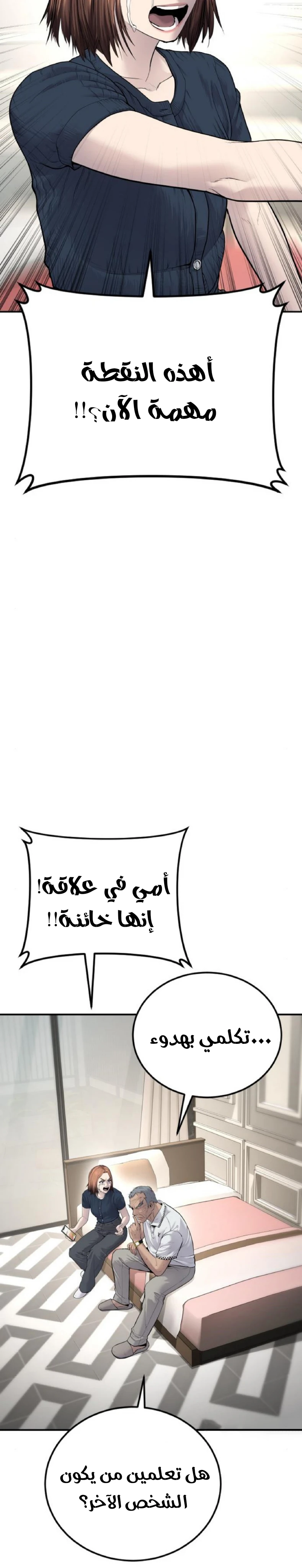 صفحة 56 — Manager Kim الفصل 54