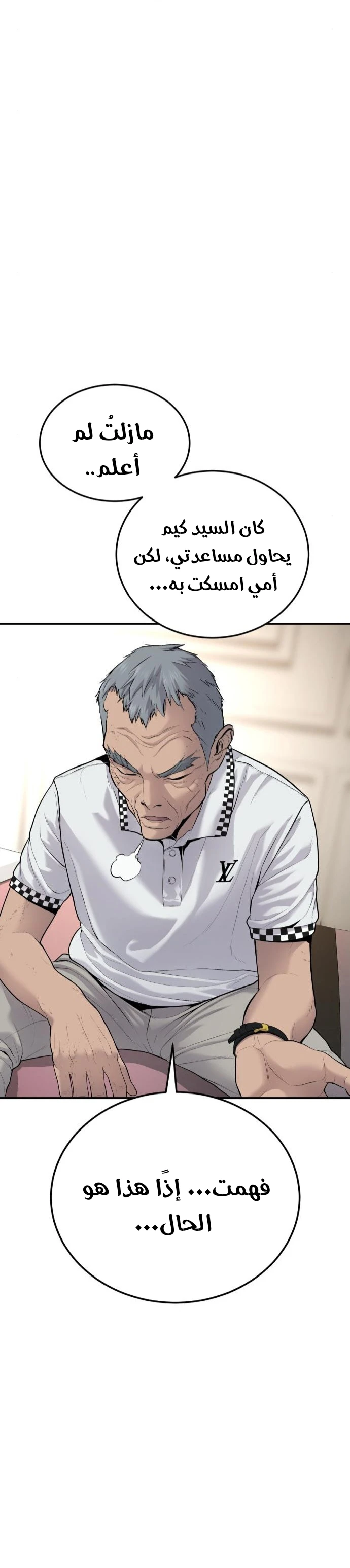 صفحة 57 — Manager Kim الفصل 54