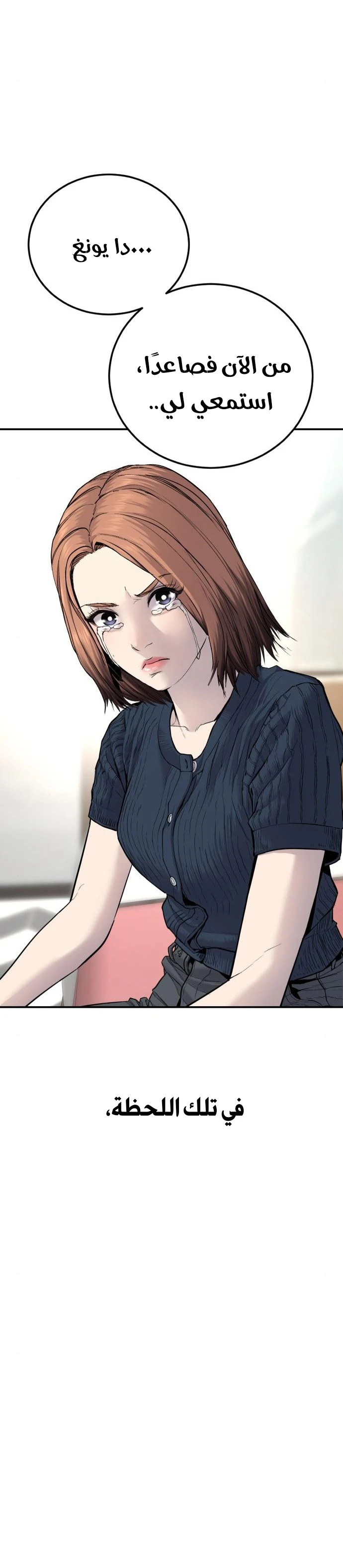 صفحة 58 — Manager Kim الفصل 54