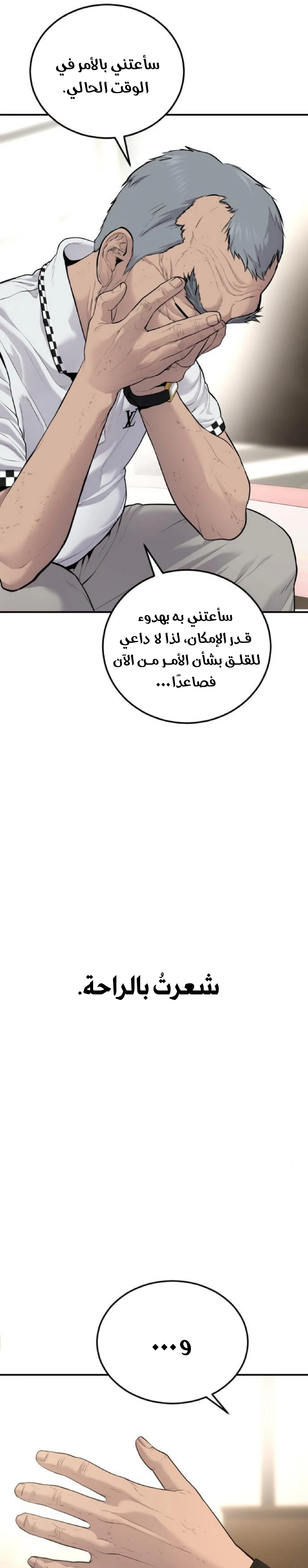 صفحة 59 — Manager Kim الفصل 54