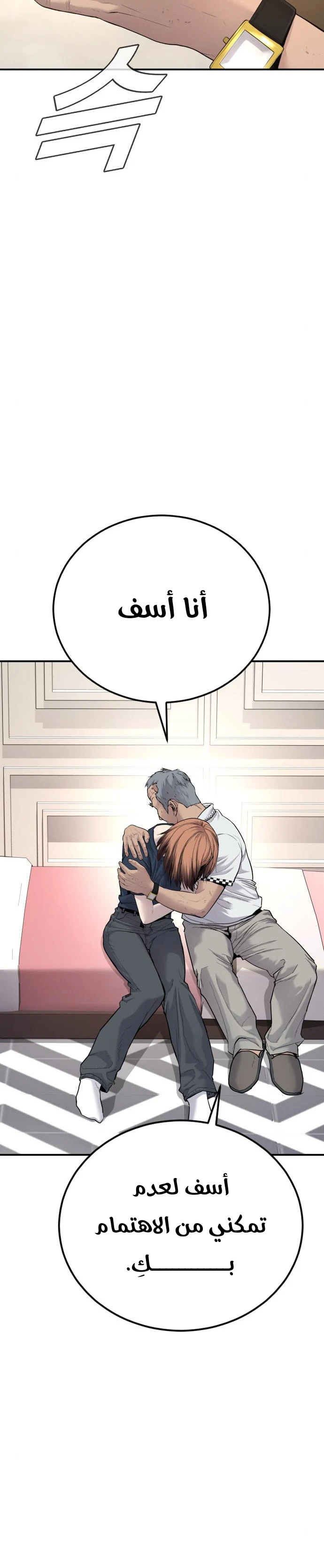 صفحة 60 — Manager Kim الفصل 54