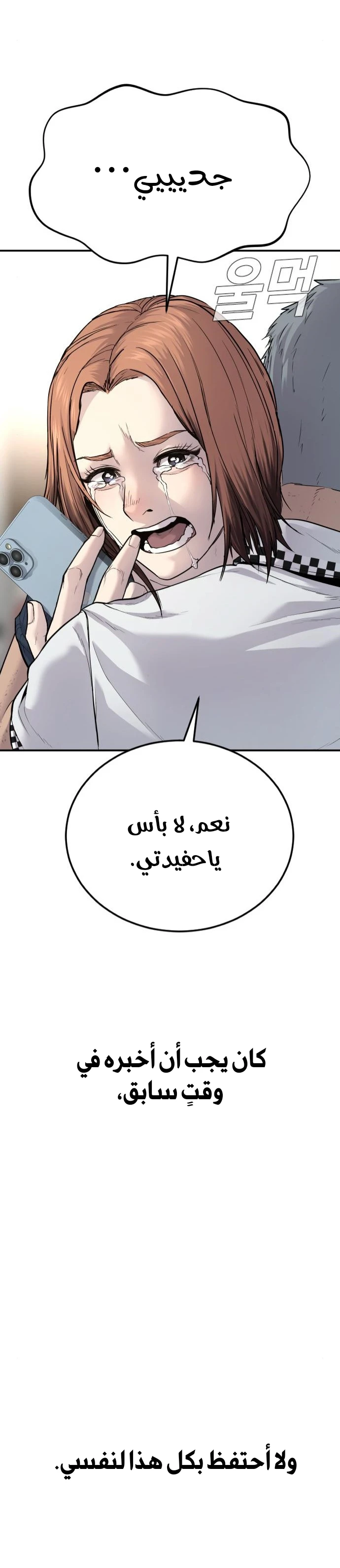 صفحة 61 — Manager Kim الفصل 54