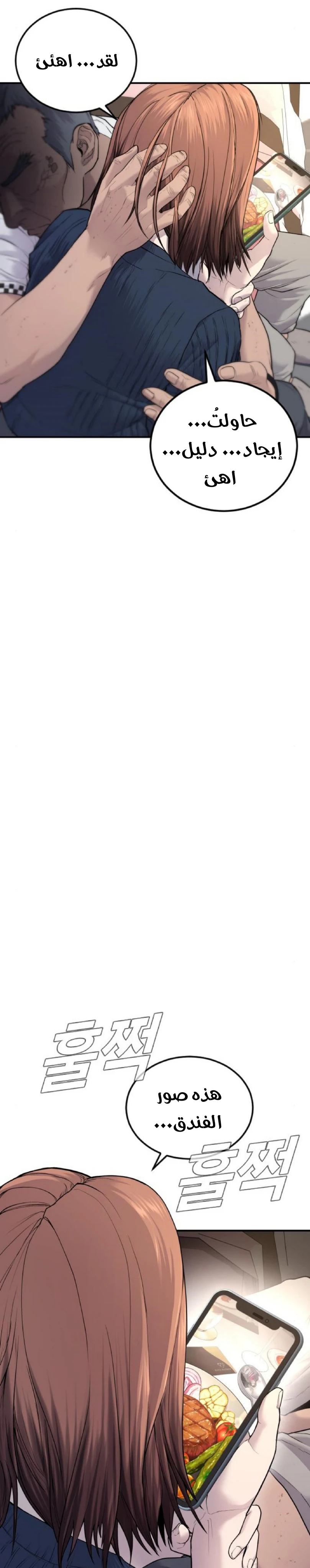 صفحة 62 — Manager Kim الفصل 54