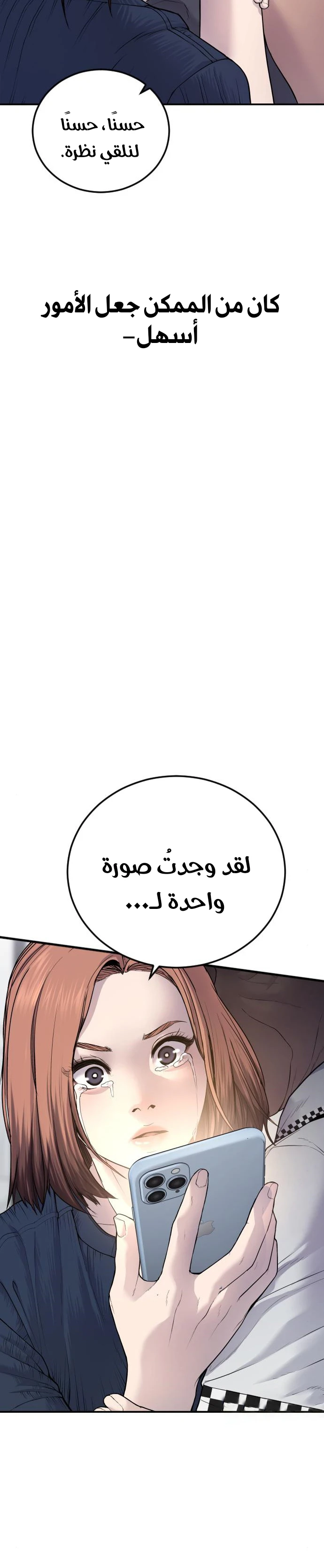 صفحة 63 — Manager Kim الفصل 54