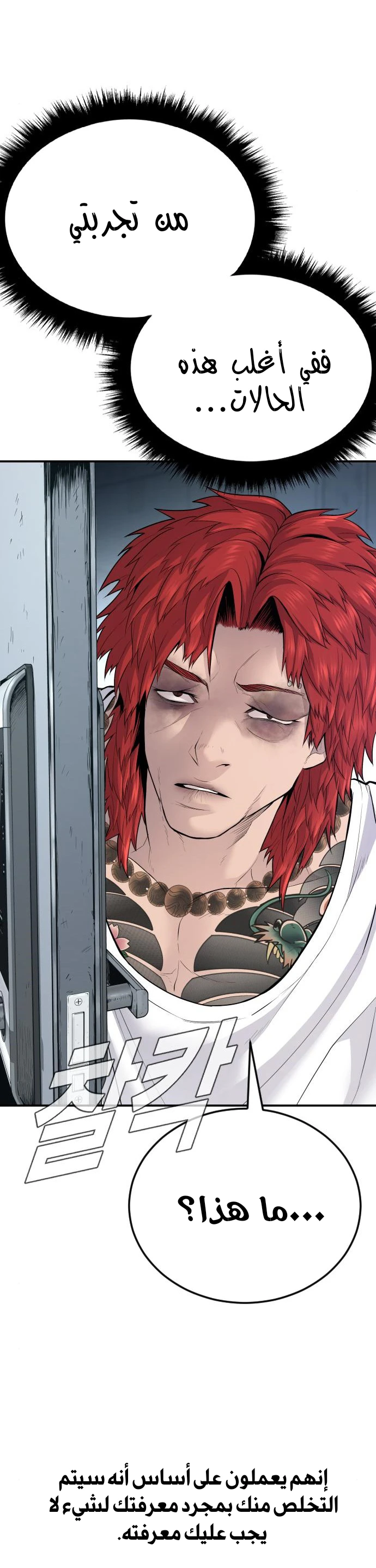 صفحة 67 — Manager Kim الفصل 54