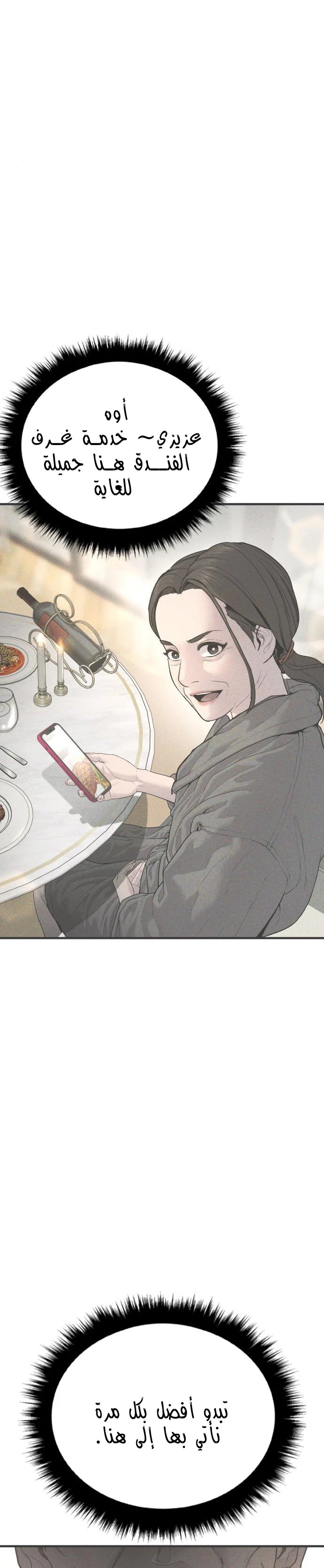 صفحة 68 — Manager Kim الفصل 54