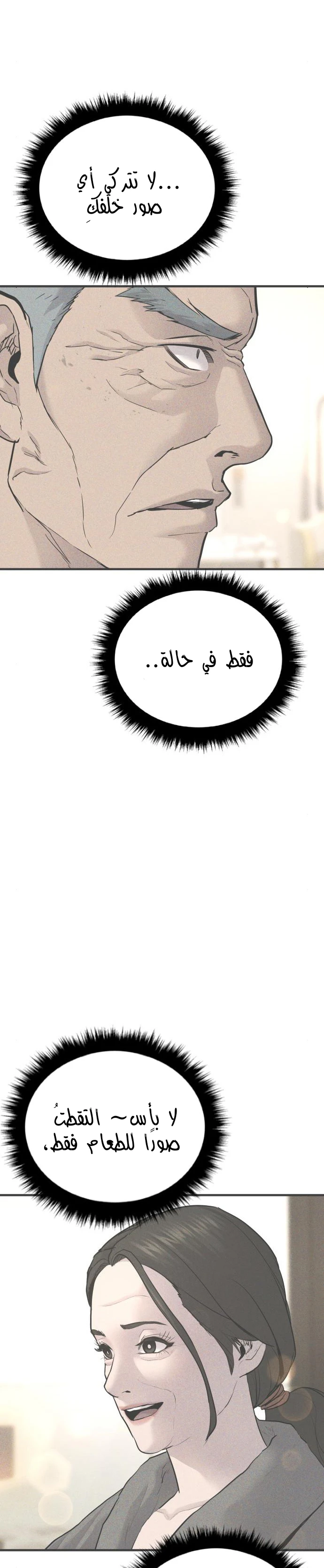 صفحة 71 — Manager Kim الفصل 54