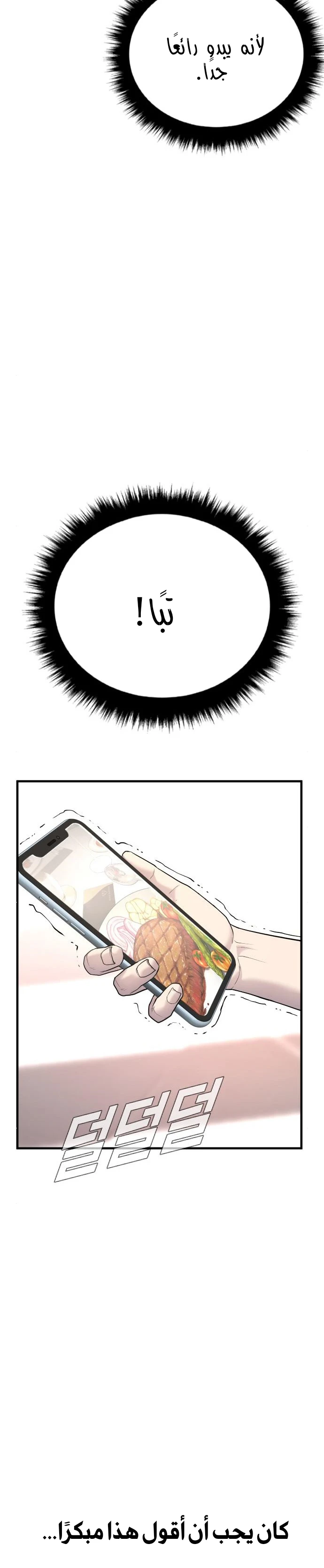 صفحة 72 — Manager Kim الفصل 54