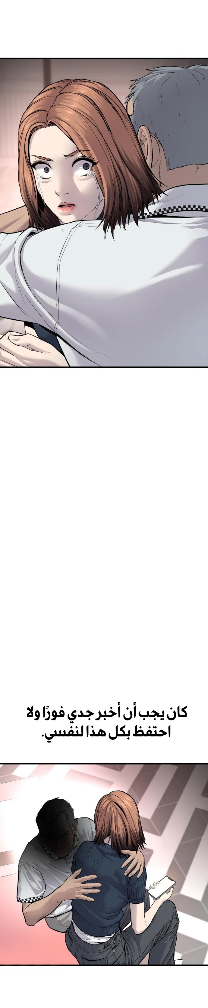 صفحة 73 — Manager Kim الفصل 54