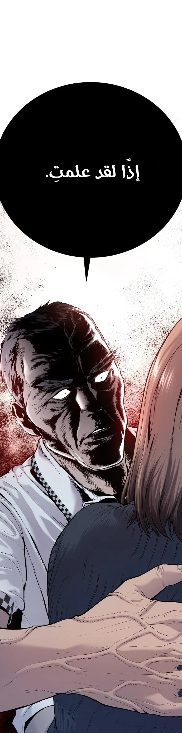 صفحة 75 — Manager Kim الفصل 54