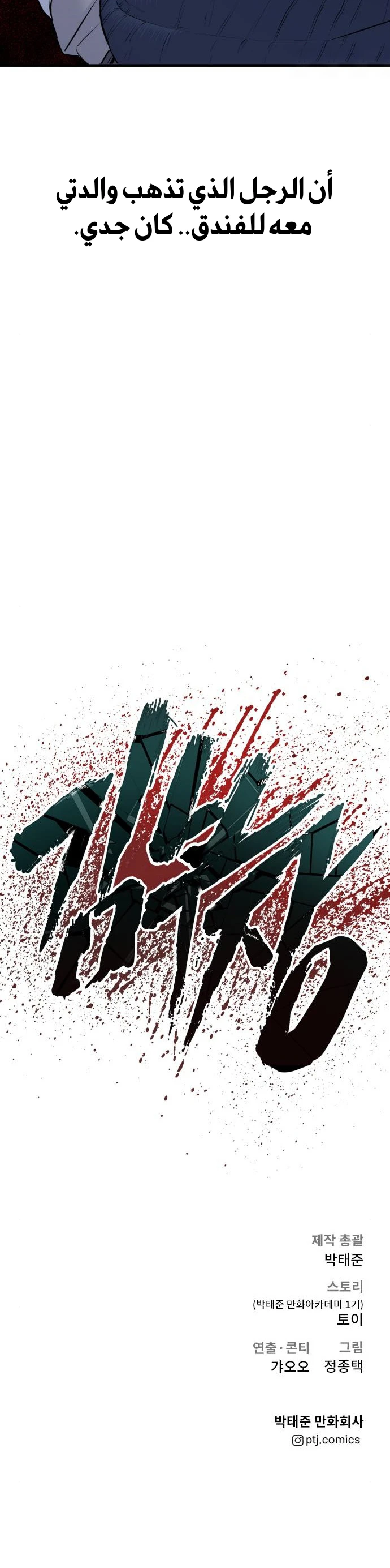 صفحة 76 — Manager Kim الفصل 54