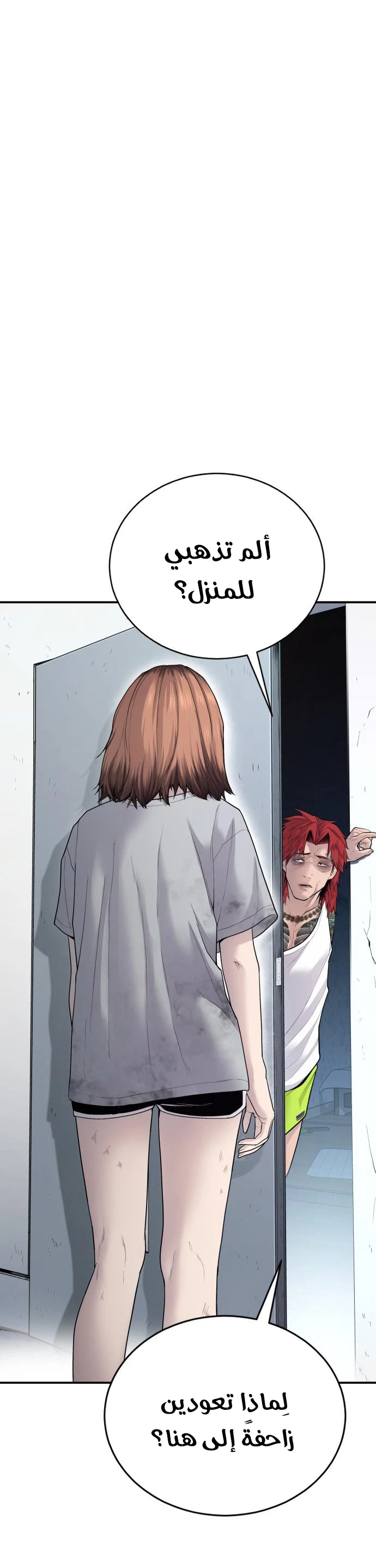 صفحة 77 — Manager Kim الفصل 54