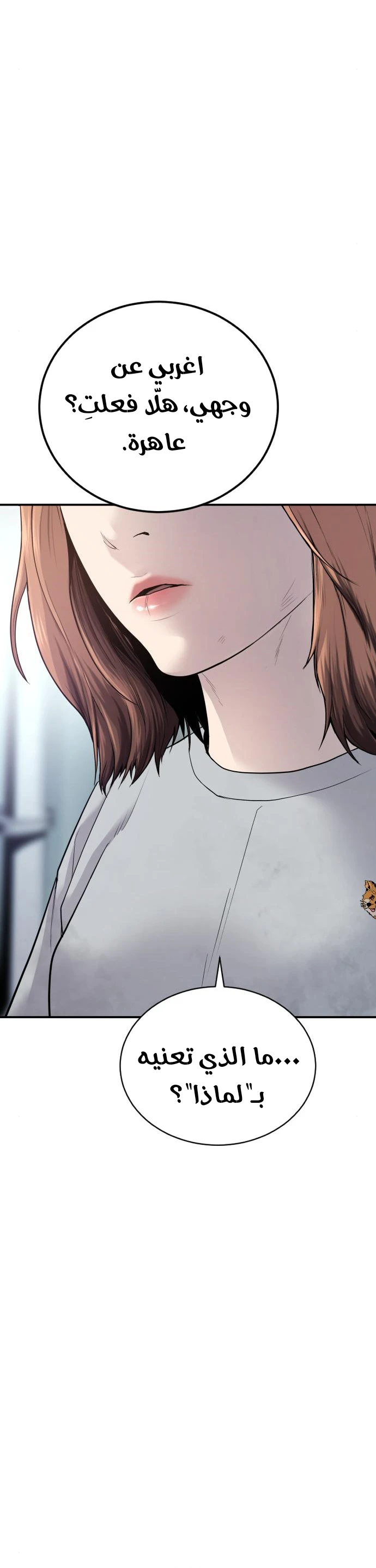 صفحة 78 — Manager Kim الفصل 54