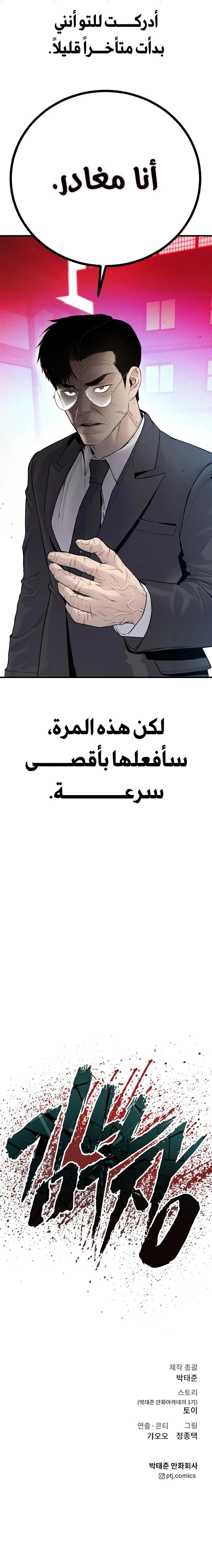 صفحة 24 — Manager Kim الفصل 55