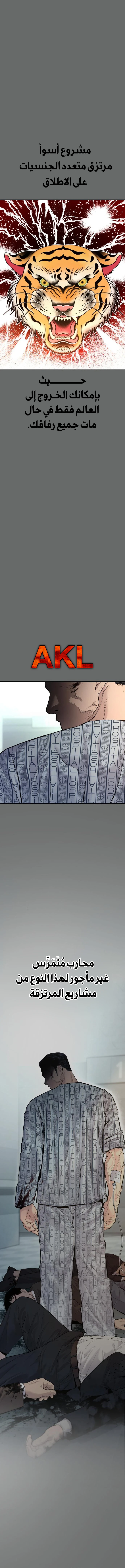 صفحة 1 — Manager Kim الفصل 57