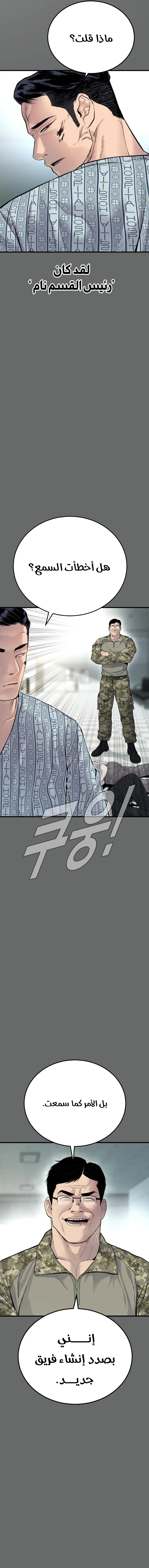 صفحة 2 — Manager Kim الفصل 57